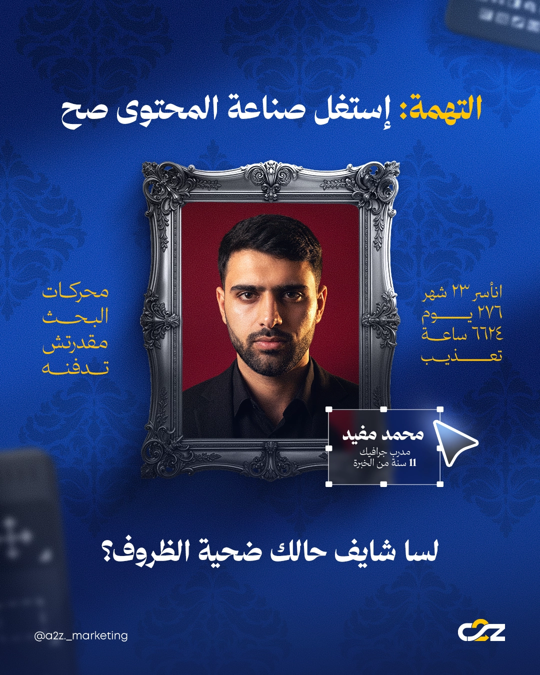 محمد مفيد- خبرة : 11سنة