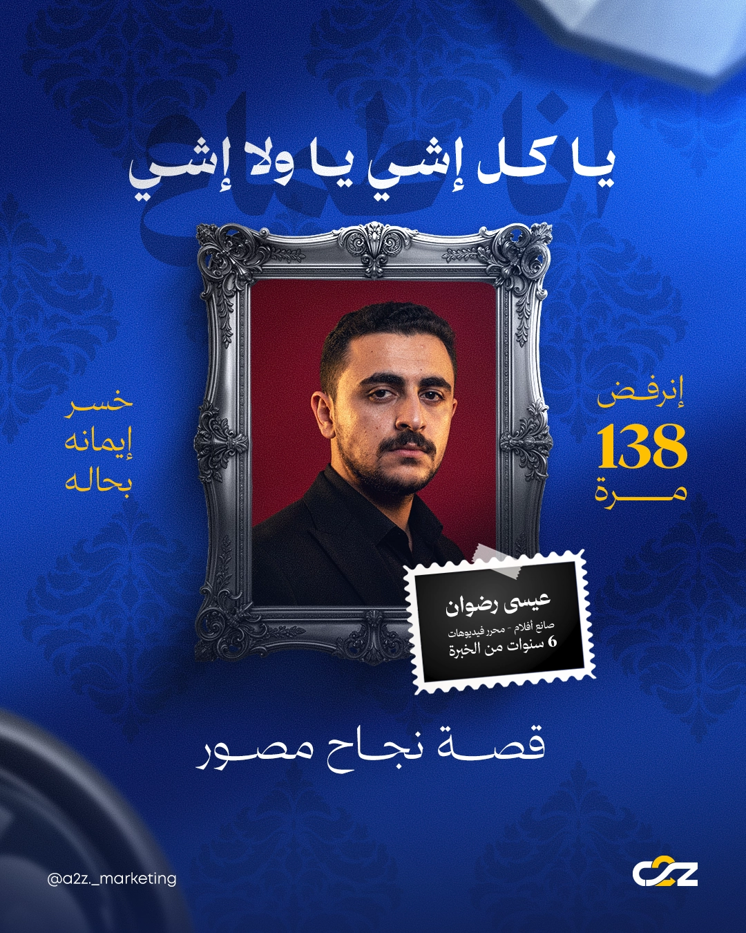 عيسى رضوان  - الخبرة : 6سنوات